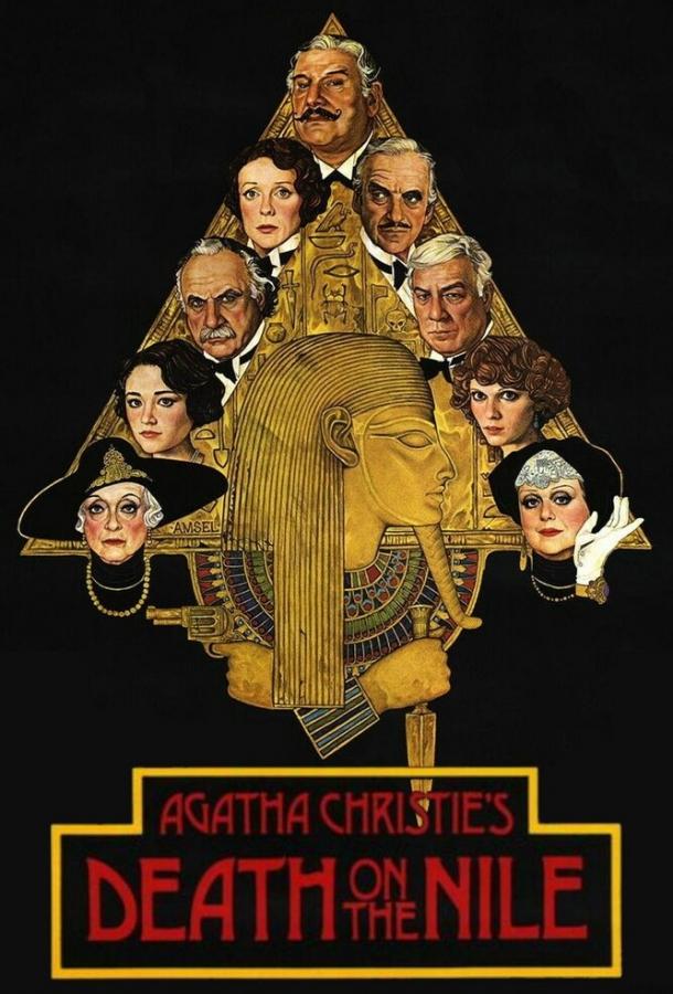 Фильм Смерть на Ниле 1978 смотреть онлайн